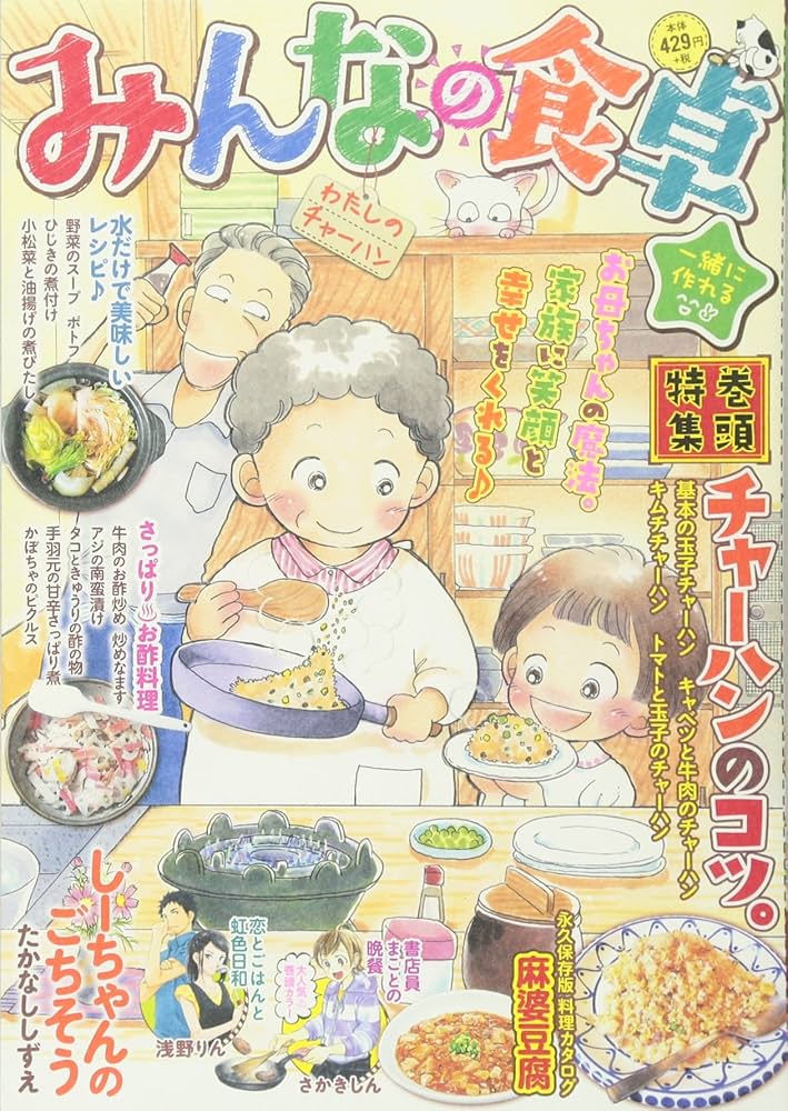 みんなの食卓 わたしのチャーハン (ぐる漫) | アンソロジー |本